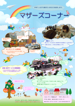 子育てしながら働きたいあなたを応援します。