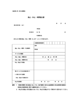 様式第4号（廃止・休止・再開届出書）（PDF：42KB）