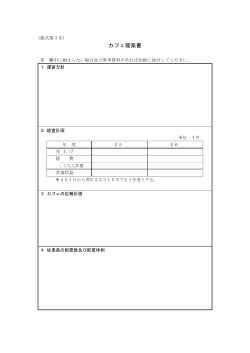 様式3_提案書（PDF・40KB）