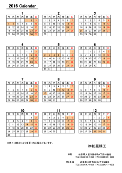 会社カレンダー2016