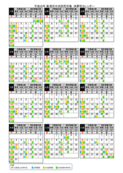 平成28年休開市カレンダー（三部類統合版）（PDF：22KB）