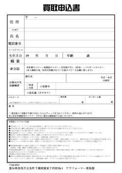 買取お申込書 - フィギュアホビー等の買取・販売のテラフォーマー