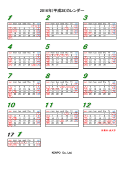 2016年(平成28)カレンダー
