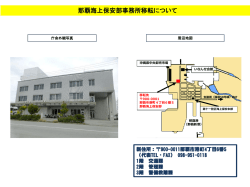 那覇海上保安部事務所移転について