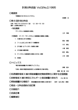 計測分科会誌 Vol.3,No.2,1995