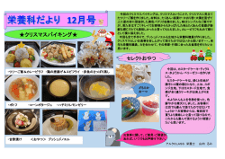 栄養科だより12月号