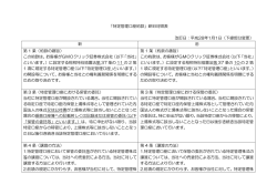 「特定管理口座約款」新旧対照表 改訂日：平成28年1