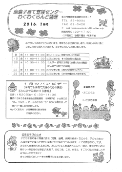 （わくわくらんど通信）はこちら