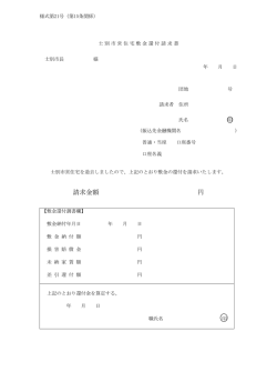 請求金額 円