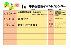中央図書館イベントカレンダー