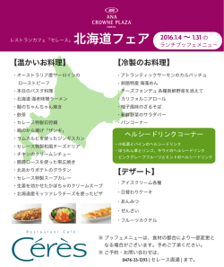 ランチブッフェ メニューはこちら