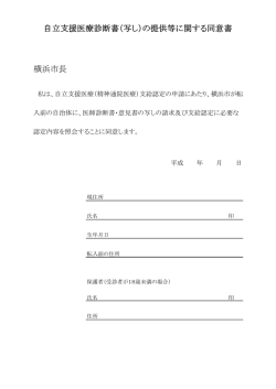 自立支援医療診断書