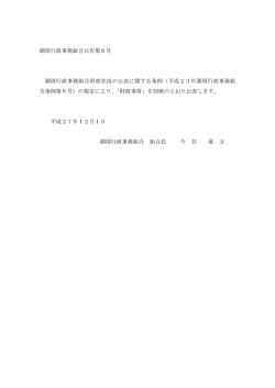 財政事情公告文（H27上半期）