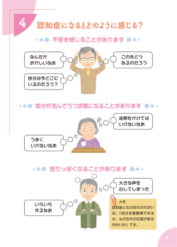 認知症になるとどのように感じる?