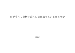 剣がすべてを斬り裂くのは間違っているだろうか ID:55630