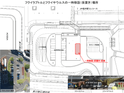 （仮置き）場所（PDF形式 874キロバイト）