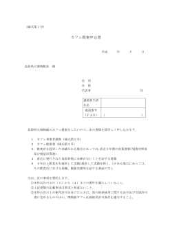 様式1_申込書（PDF・44KB）