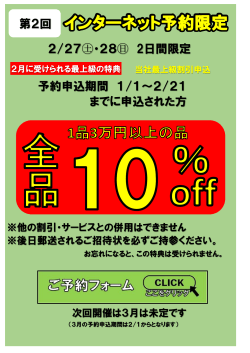 2/27  ・28   2日間限定 予約申込期間 1/1～2/21 までに申込された方