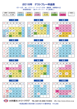 2016 料金表1
