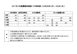 臨時墓参バス時刻表（PDF：47KB）