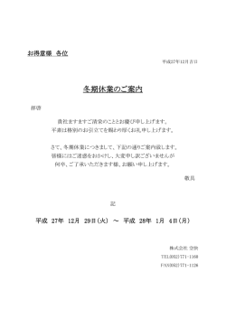 冬季休業のお知らせ