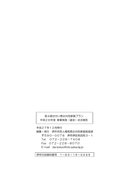 裏表紙（PDF：58KB）