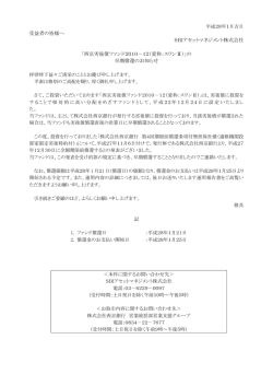 西京劣後債ファンド2010－12