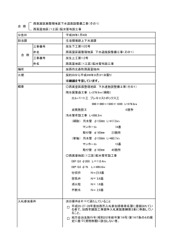 西高室区画整理地区下水道施設整備工事
