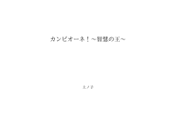 カンピオーネ！～智慧の王～ ID:6824