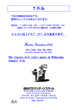 冬休みのお知らせ