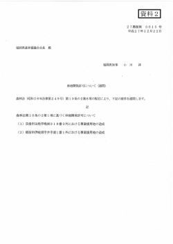 （資料2） 諮問書 [PDFファイル／192KB]