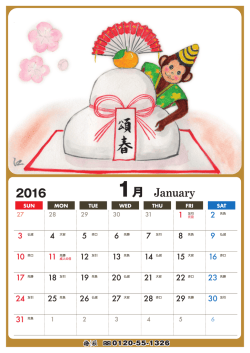 2013年梅辰様カレンダー2月 [更新済み]