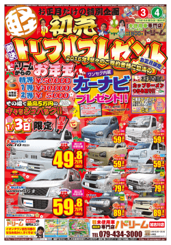 プ プレ レゼ ゼン ント ト!!!! - 舞鶴市・福知山市で軽未使用車販売の専門
