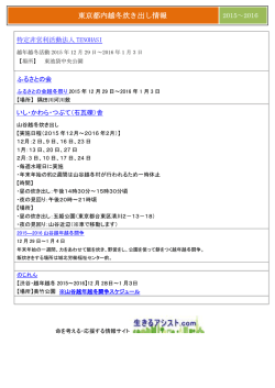 東京都内越冬炊き出し情報