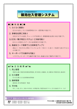 販売仕入管理システム