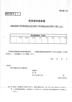 賃貸借料提案書（様式第2号）（PDF：94KB）