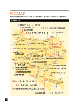 施設MAP（PDF形式 819キロバイト）