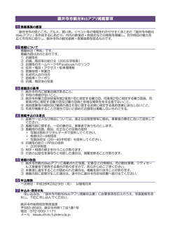 藤井寺市観光Webアプリ掲載要項
