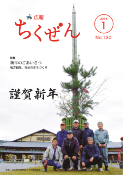 謹賀新年 - 筑前町役場
