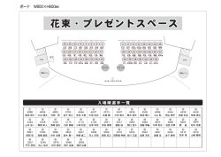 花束・ プレゼントスペース