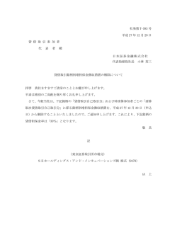 貸借取引銘柄別増担保金徴収措置の解除について