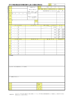 （介） - 伊丹市嘱託職員採用試験受験申込書(介護認定調査員）
