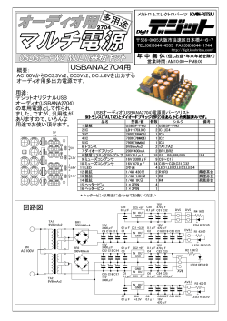 Page 1 Page 2 ー. 電解コンナンサ、 夕 イオ?ドブリッジ、 LED、 三端子