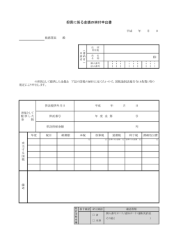 担保に係る金銭の納付申出書