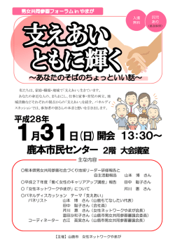 H27フォーラムチラシ(PDF文書)
