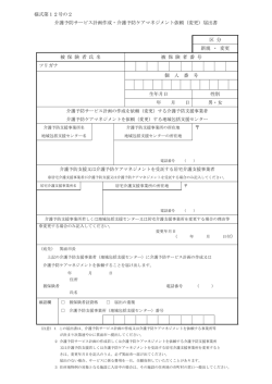 様式第12号の2 介護予防サービス計画作成・介護予防ケア