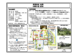 松秀概要 [PDFファイル／242KB]