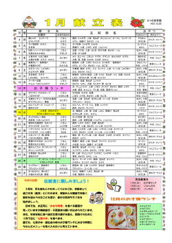 1月献立表 - さつき保育園