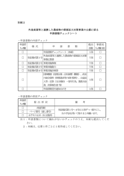 別紙2（PDF：64KB）