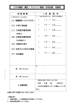 三木市職員（嘱託・アルバイト職員）採用試験 受験票